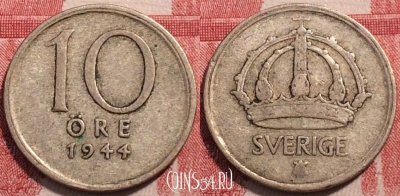 Швеция 10 эре 1944 года, Ag, KM# 813, 252-019
