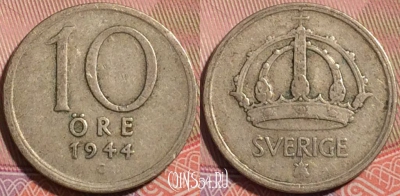 Швеция 10 эре 1944 года, серебро, KM# 813, a050-132