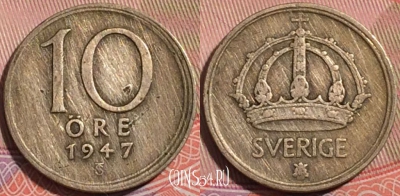 Швеция 10 эре 1947 года, серебро, KM# 813, a050-144