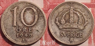 Швеция 10 эре 1949 года, Ag, KM# 813, 252-015
