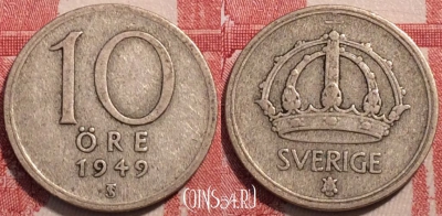 Швеция 10 эре 1949 года, Ag, KM# 813, 252-017