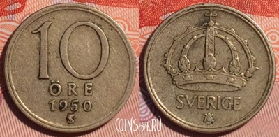 Швеция 10 эре 1950 года Ag, KM# 813, 116d-107