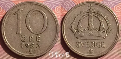 Швеция 10 эре 1950 года Ag, KM# 813, 340i-079