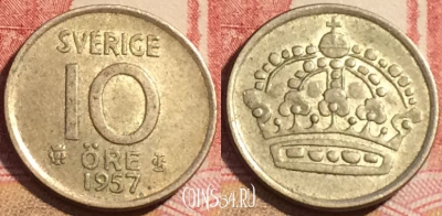 Швеция 10 эре 1957 года Ag, KM# 823, 065c-035