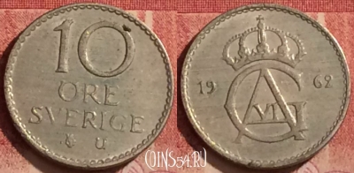 Швеция 10 эре 1962 года, KM# 835, 380k-103