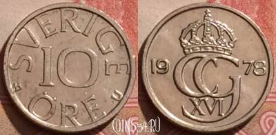Швеция 10 эре 1978 года, KM# 850, 283k-075