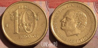 Швеция 10 крон 1991 года, KM# 877, 184b-032
