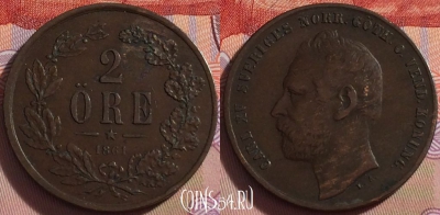 Швеция 2 эре 1861 года, KM# 706, 098a-009