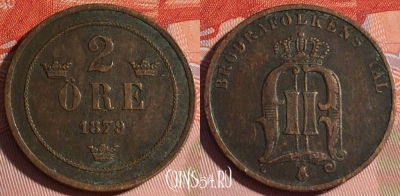 Швеция 2 эре 1879 года, KM# 746, 112d-127