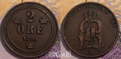 Швеция 2 эре 1891 года, KM# 746, 230-132