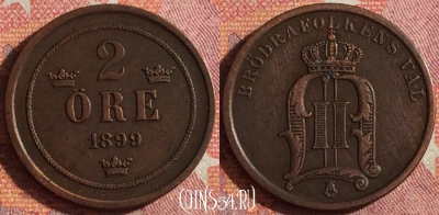 Швеция 2 эре 1899 года, KM# 746, 361-009