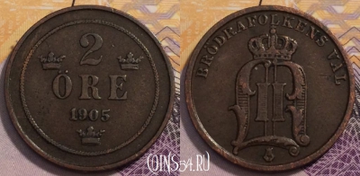 Швеция 2 эре 1905 года, KM# 746, 230-141