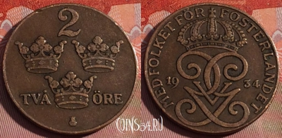 Швеция 2 эре 1934 года, KM# 778, 229a-079