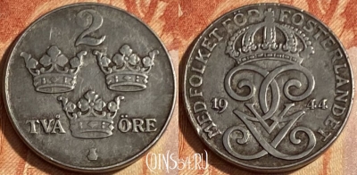Швеция 2 эре 1944 года, KM# 811, 463q-247