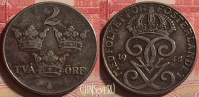 Швеция 2 эре 1945 года, KM# 811, 215j-061