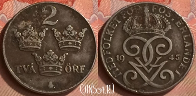 Швеция 2 эре 1945 года, KM# 811, 244m-191