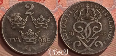 Швеция 2 эре 1945 года, KM# 811, 266m-108