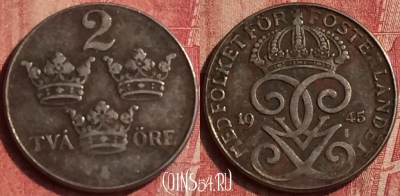 Швеция 2 эре 1945 года, KM# 811, 407-006