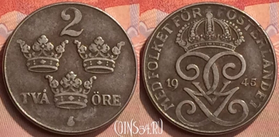 Швеция 2 эре 1945 года, KM# 811, 428-087