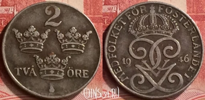 Швеция 2 эре 1946 года, KM# 811, 276m-103