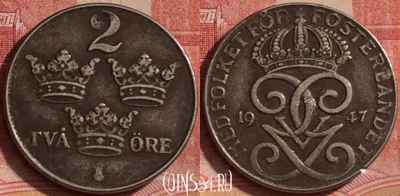 Швеция 2 эре 1947 года, KM# 811, 314k-057