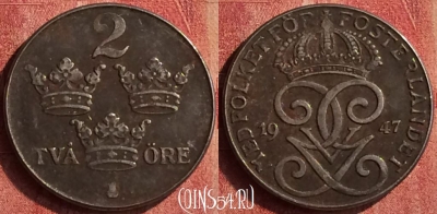 Швеция 2 эре 1947 года, KM# 811, 401-065