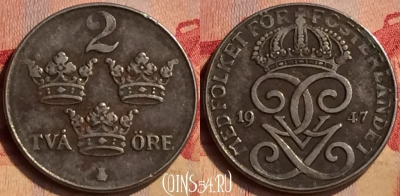 Швеция 2 эре 1947 года, KM# 811, 405-074