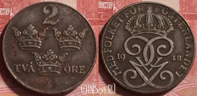 Швеция 2 эре 1948 года, KM# 811, 256j-110