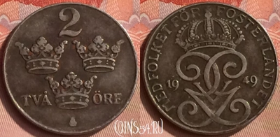 Швеция 2 эре 1949 года, KM# 811, 162m-040