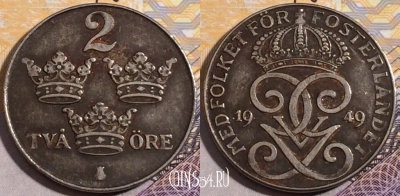 Швеция 2 эре 1949 года, KM# 811, 195-082