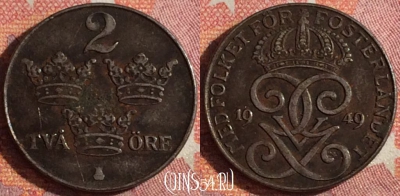 Швеция 2 эре 1949 года, KM# 811, 361-075
