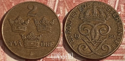 Швеция 2 эре 1950 года, KM# 778, 359r-111