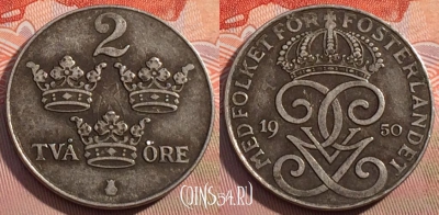 Швеция 2 эре 1950 года, KM# 811, 122a-088