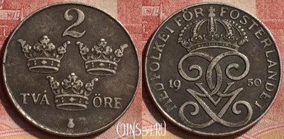 Швеция 2 эре 1950 года, KM# 811, 192l-092