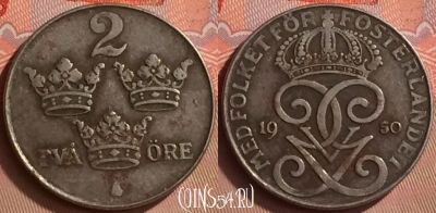 Швеция 2 эре 1950 года, KM# 811, 247m-012
