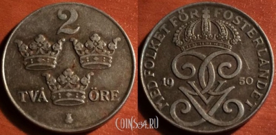 Швеция 2 эре 1950 года, см. сост., 50-060