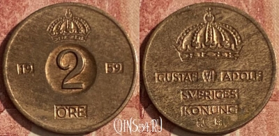 Швеция 2 эре 1959 года, KM# 821, 054p-098