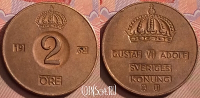Швеция 2 эре 1962 года, KM# 821, 092l-006