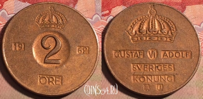 Швеция 2 эре 1962 года, KM# 821, 212a-105