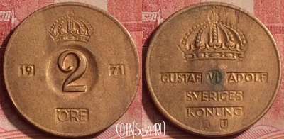 Швеция 2 эре 1971 года, KM# 821, 314k-138