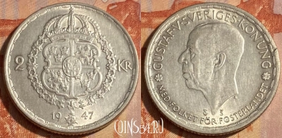 Швеция 2 кроны 1947 года Ag, KM# 815, 463q-231 ♛