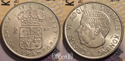 Швеция 2 кроны 1954 года, Ag, KM# 827, 236-077