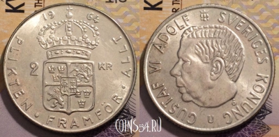 Швеция 2 кроны 1964 года, Ag, KM# 827, 236-079