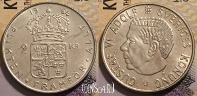 Швеция 2 кроны 1964 года, Ag, KM# 827, 236-081