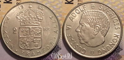 Швеция 2 кроны 1965 года, Ag, KM# 827, 236-068