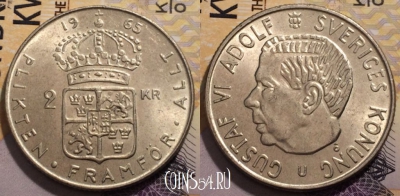 Швеция 2 кроны 1965 года, Ag, KM# 827, 236-074