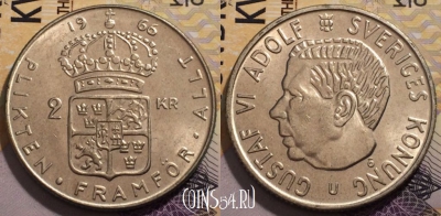 Швеция 2 кроны 1966 года, Ag, KM# 827, 236-076