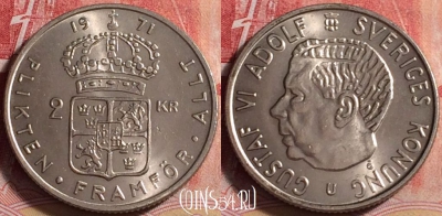 Швеция 2 кроны 1971 года, KM# 827a, 215j-071
