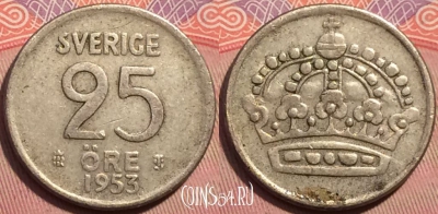 Швеция 25 эре 1953 года, Серебро, KM# 824, 248-085