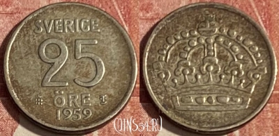 Швеция 25 эре 1959 года Ag, KM# 824, 411p-039 ♛